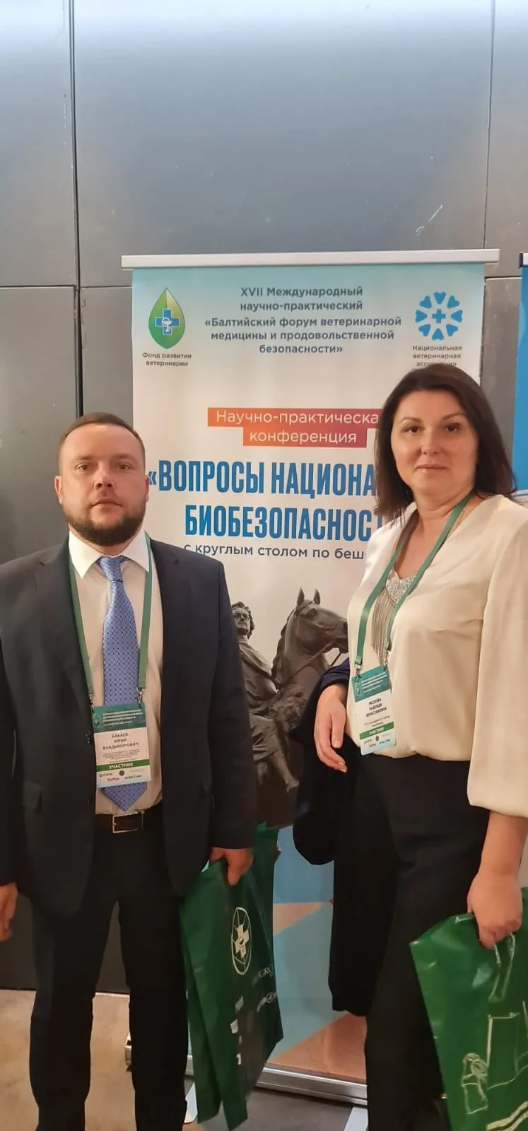 Государственные ветеринарные врачи Нижегородской области приняли участие в Балтийском форуме ветеринарной медицины и продовольственной безопасности в Санкт-Петербурге