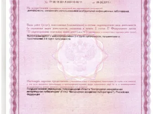 Богородская межрайонная ветеринарная лаборатория Нижегородской области прошла периодическое подтверждение соответствия лицензионным требованиям на право осуществления деятельности в области использования возбудителей инфекционных заболеваний человека и животных