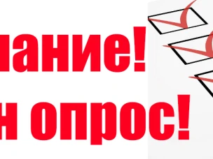 Всероссийский онлайн-опрос по определению востребованных профессий