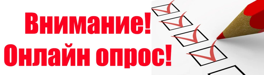 Всероссийский онлайн-опрос по определению востребованных профессий