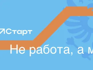 Всероссийская программа сопровождения молодых государственных и муниципальных служащих «ГосСтарт»