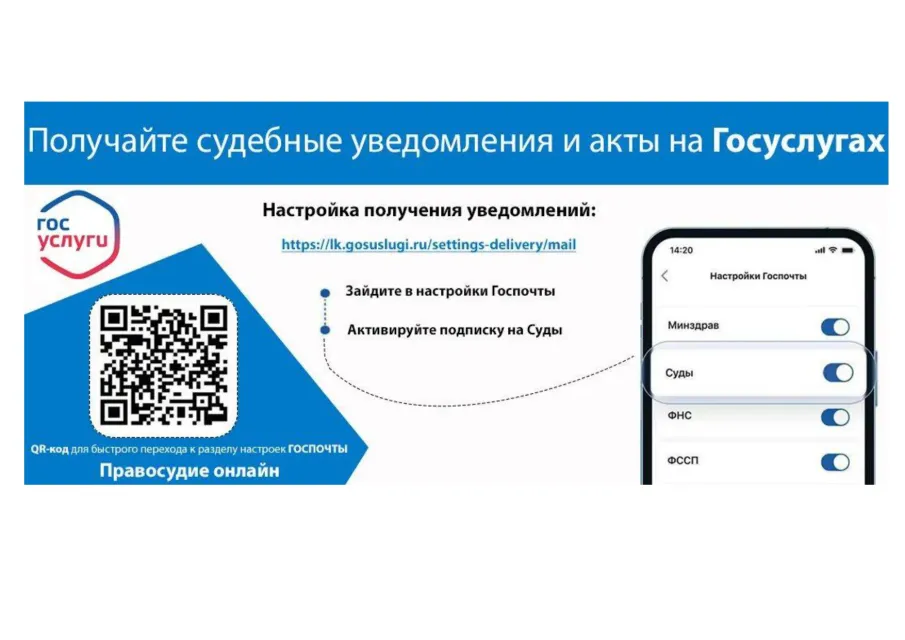 Настройте уведомления на Госуслугах, чтобы не пропустить повестку в суд или судебное решение.